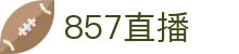 857直播_857直播体育nba_857直播足球_857体育直播